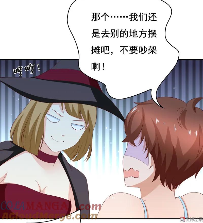第118话园游会-我的36D女管家-漫悠悠漫画（第20张）