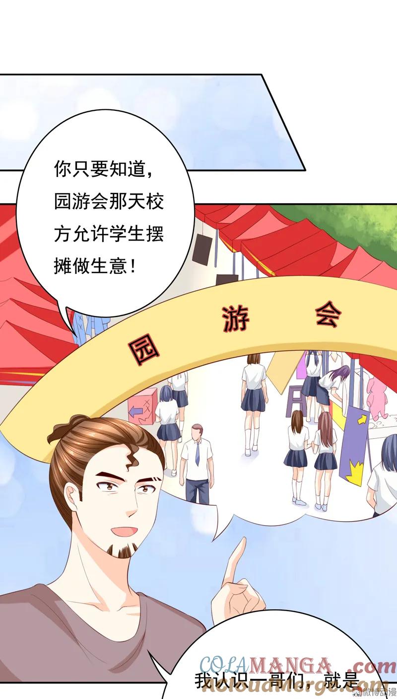 第118话园游会-我的36D女管家-漫悠悠漫画（第6张）