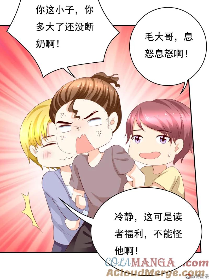 第118话园游会-我的36D女管家-漫悠悠漫画（第2张）
