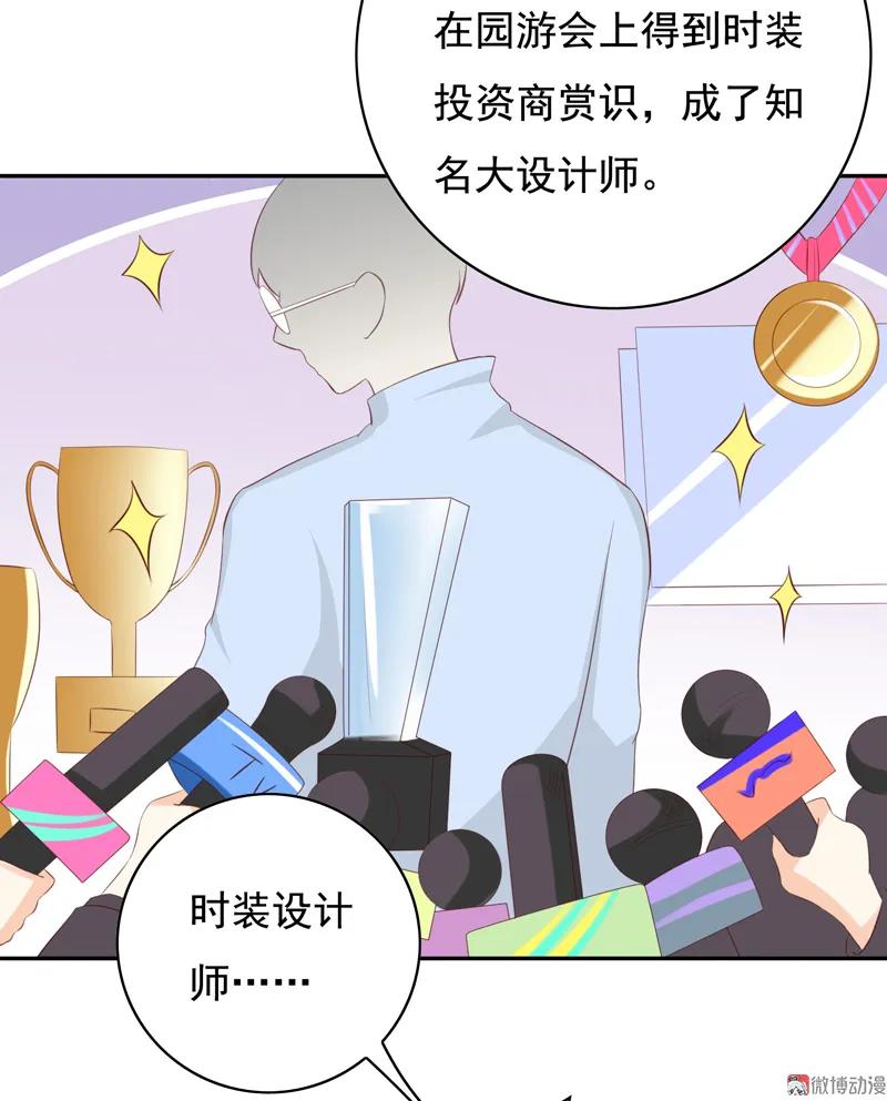 第118话园游会-我的36D女管家-漫悠悠漫画（第7张）