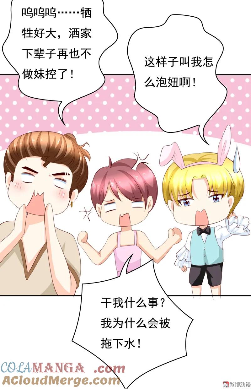 第118话园游会-我的36D女管家-漫悠悠漫画（第16张）