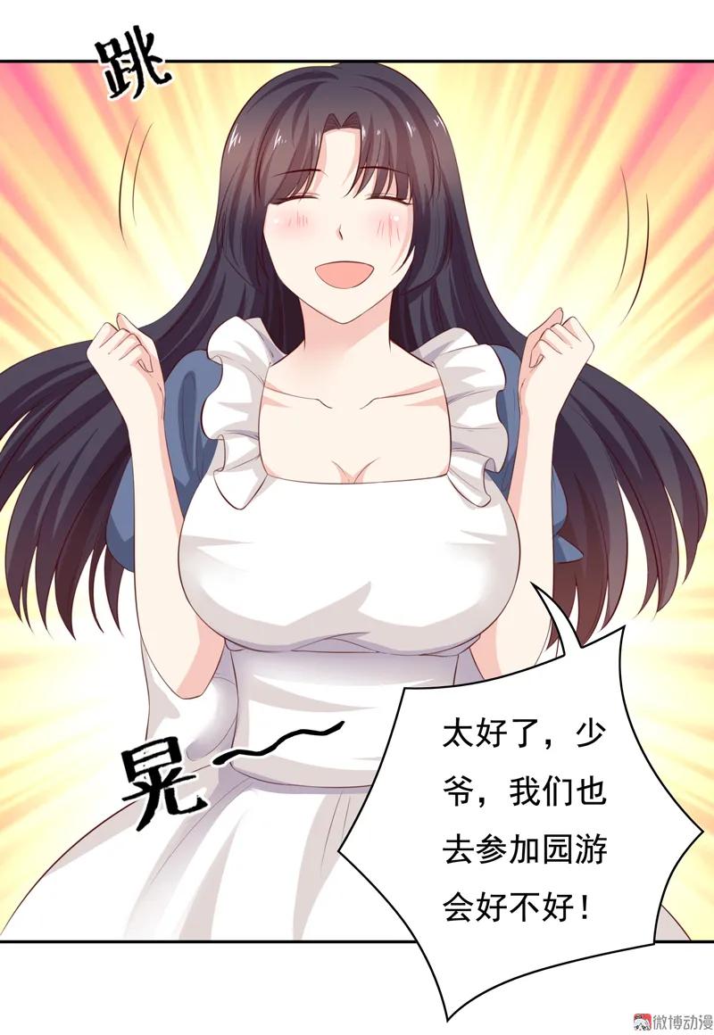 第118话园游会-我的36D女管家-漫悠悠漫画（第9张）