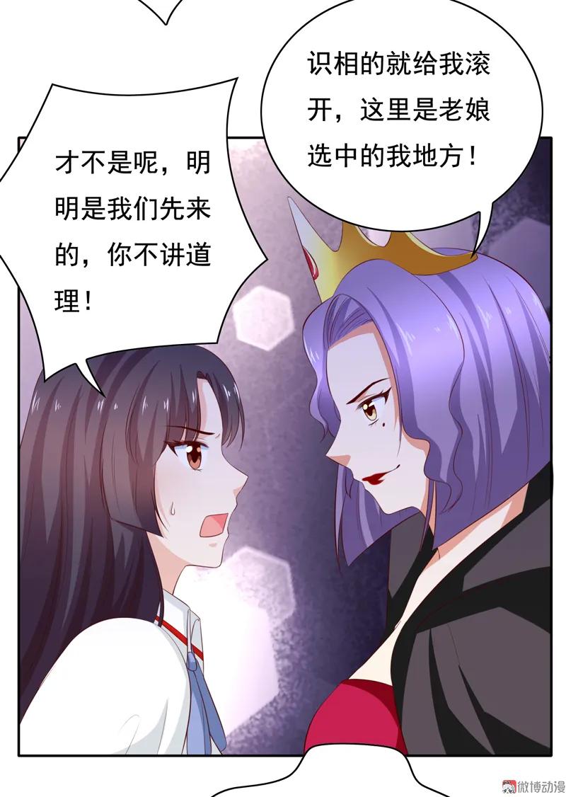 第118话园游会-我的36D女管家-漫悠悠漫画（第19张）