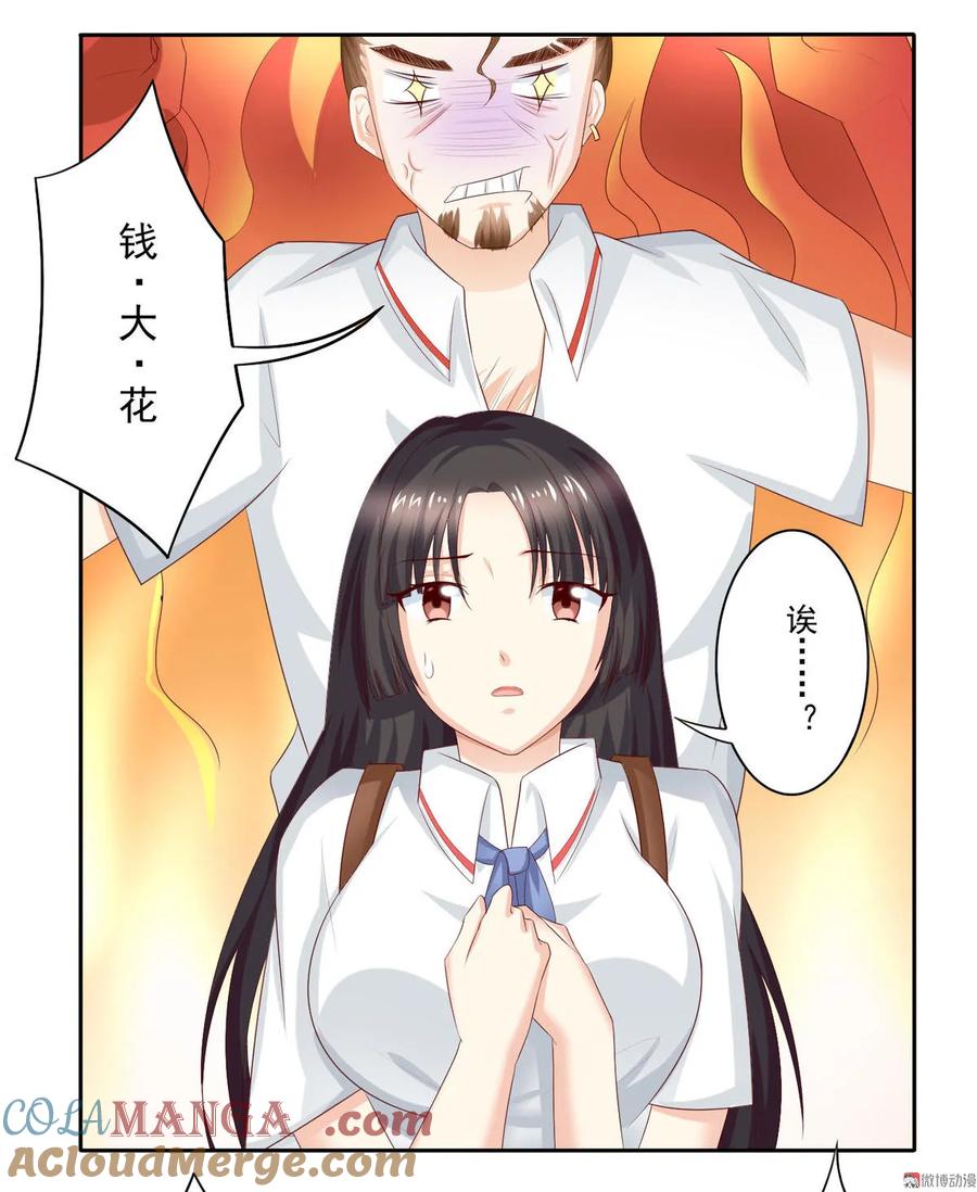 第11话受到校花的眷顾引起轰动？！-我的36D女管家-漫悠悠漫画（第4张）