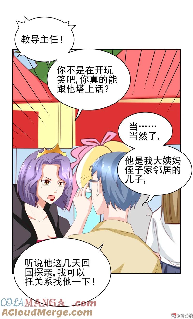 第119话比赛-我的36D女管家-漫悠悠漫画（第10张）