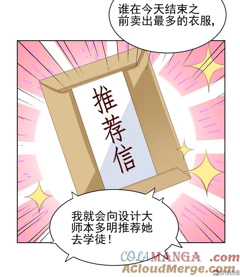 第119话比赛-我的36D女管家-漫悠悠漫画（第8张）