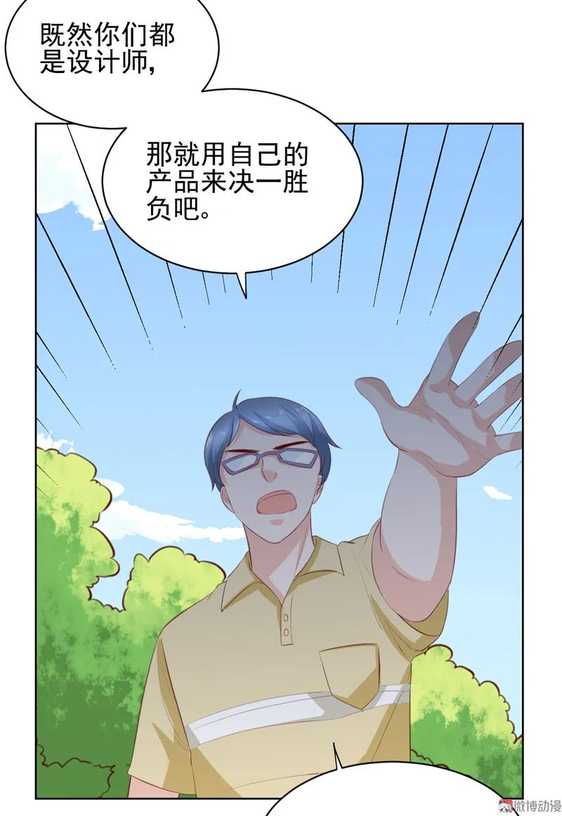第119话比赛-我的36D女管家-漫悠悠漫画（第7张）