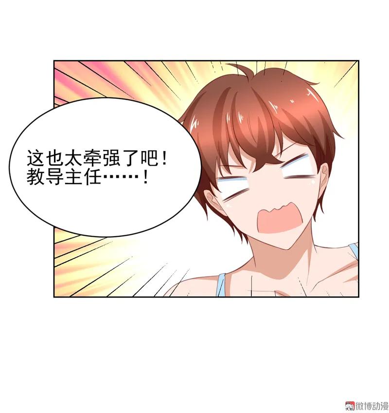 第119话比赛-我的36D女管家-漫悠悠漫画（第11张）