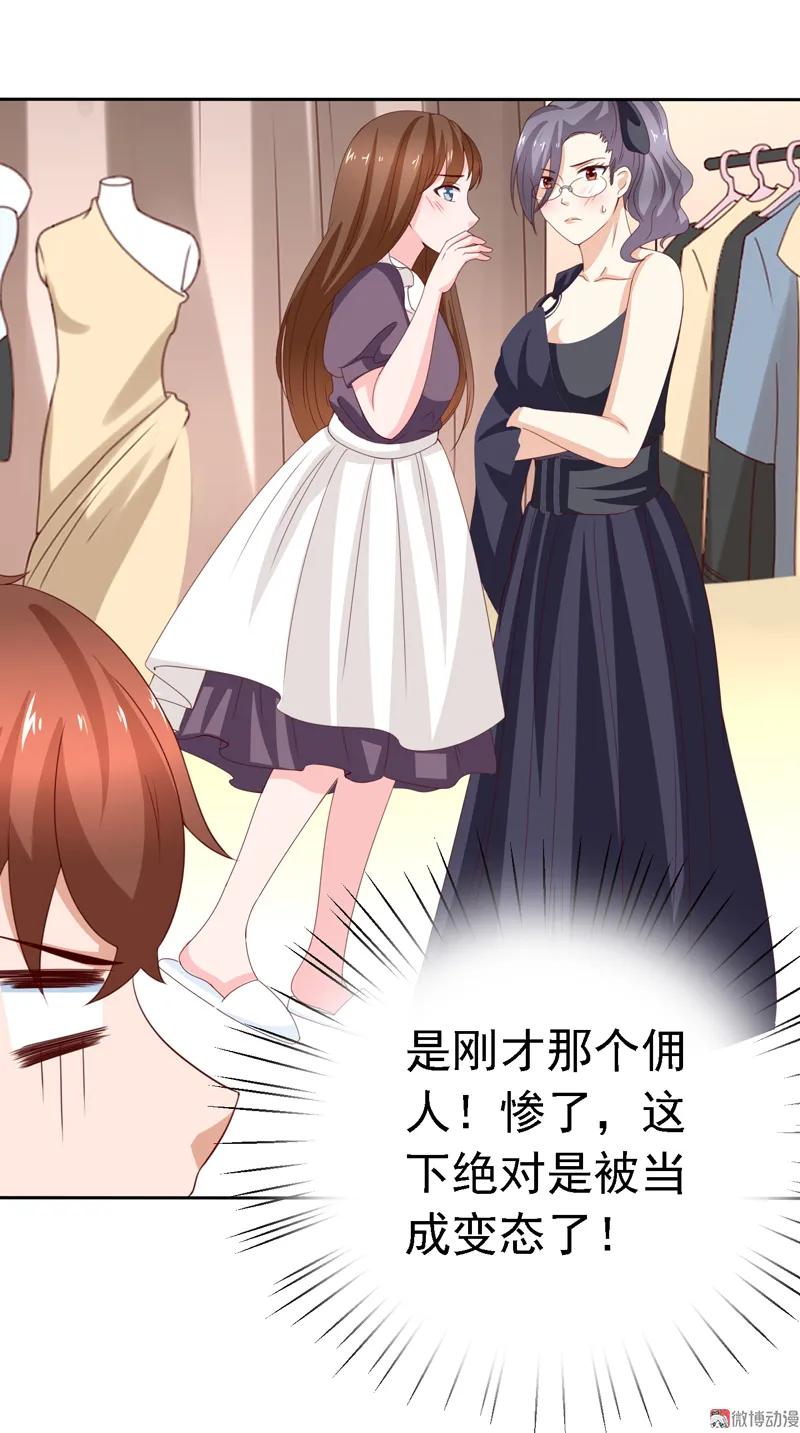 第121话我的美丽呢？！-我的36D女管家-漫悠悠漫画（第4张）