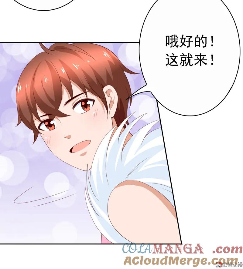 第121话我的美丽呢？！-我的36D女管家-漫悠悠漫画（第6张）