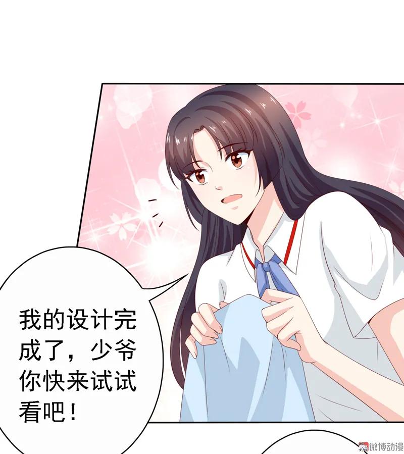 第121话我的美丽呢？！-我的36D女管家-漫悠悠漫画（第5张）