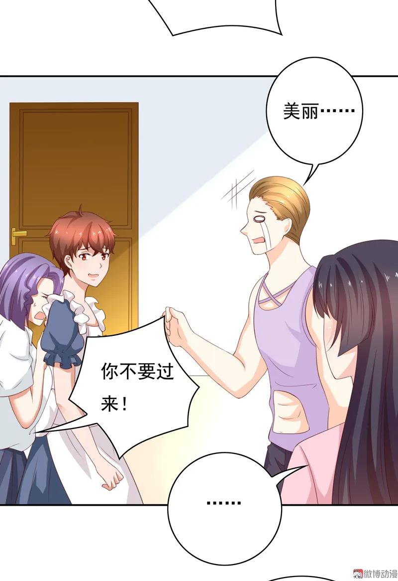 第122话张蛋的“甜蜜初恋”-我的36D女管家-漫悠悠漫画（第3张）