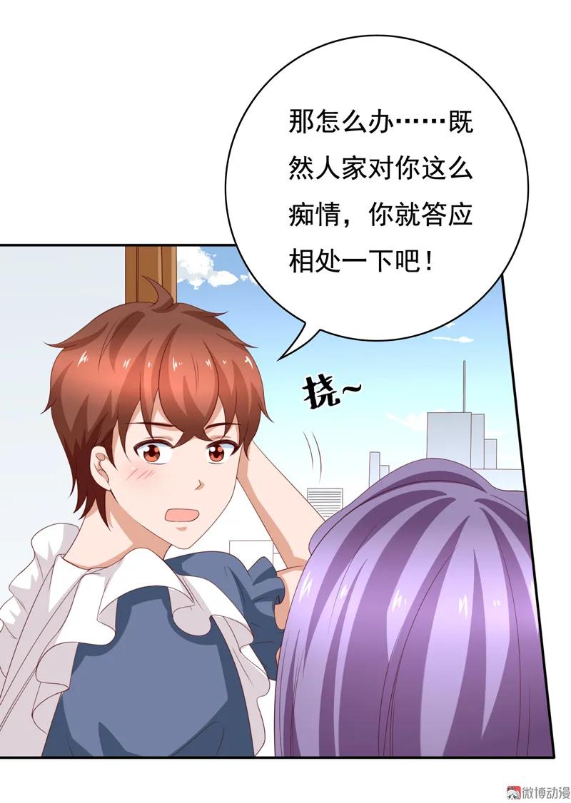 第122话张蛋的“甜蜜初恋”-我的36D女管家-漫悠悠漫画（第11张）
