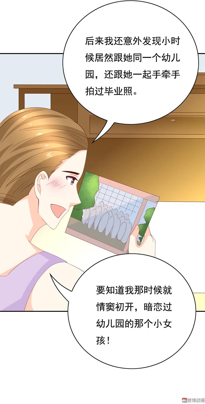 第122话张蛋的“甜蜜初恋”-我的36D女管家-漫悠悠漫画（第7张）