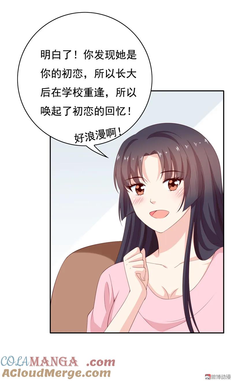 第122话张蛋的“甜蜜初恋”-我的36D女管家-漫悠悠漫画（第8张）