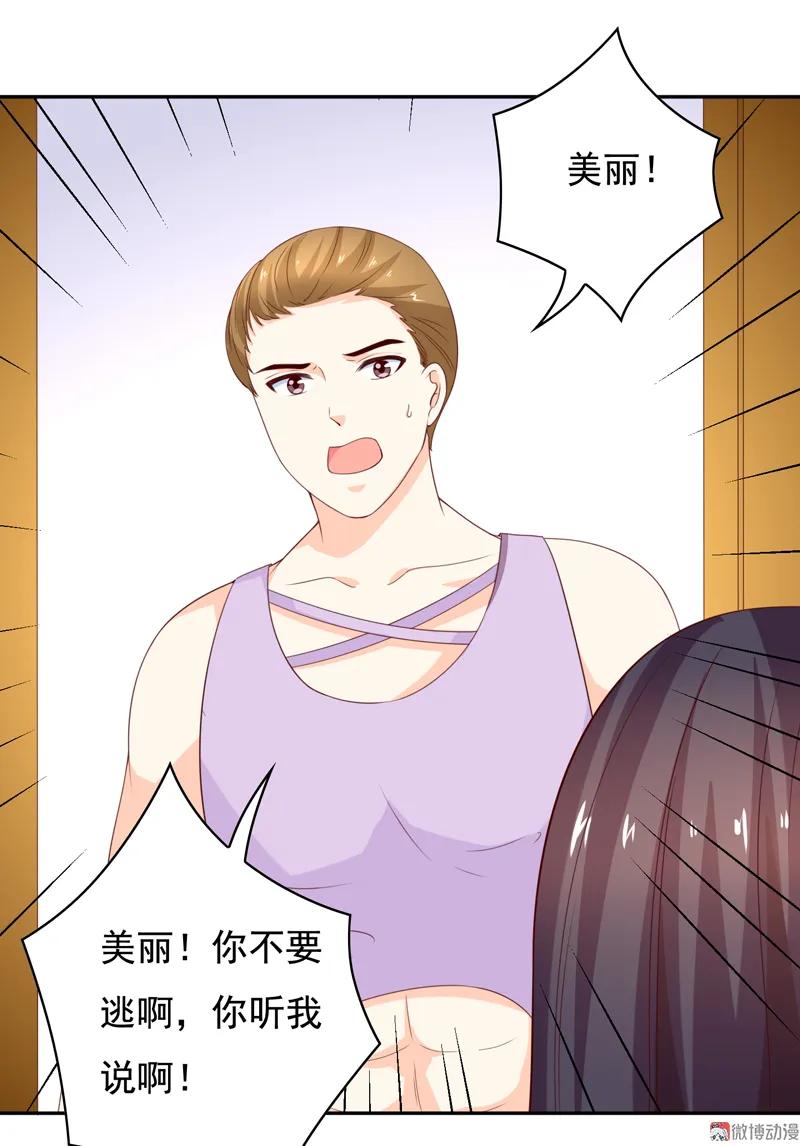 第122话张蛋的“甜蜜初恋”-我的36D女管家-漫悠悠漫画（第1张）