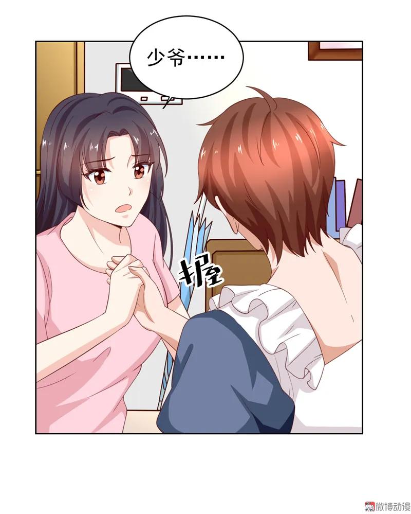 第123话我相信少爷-我的36D女管家-漫悠悠漫画（第15张）