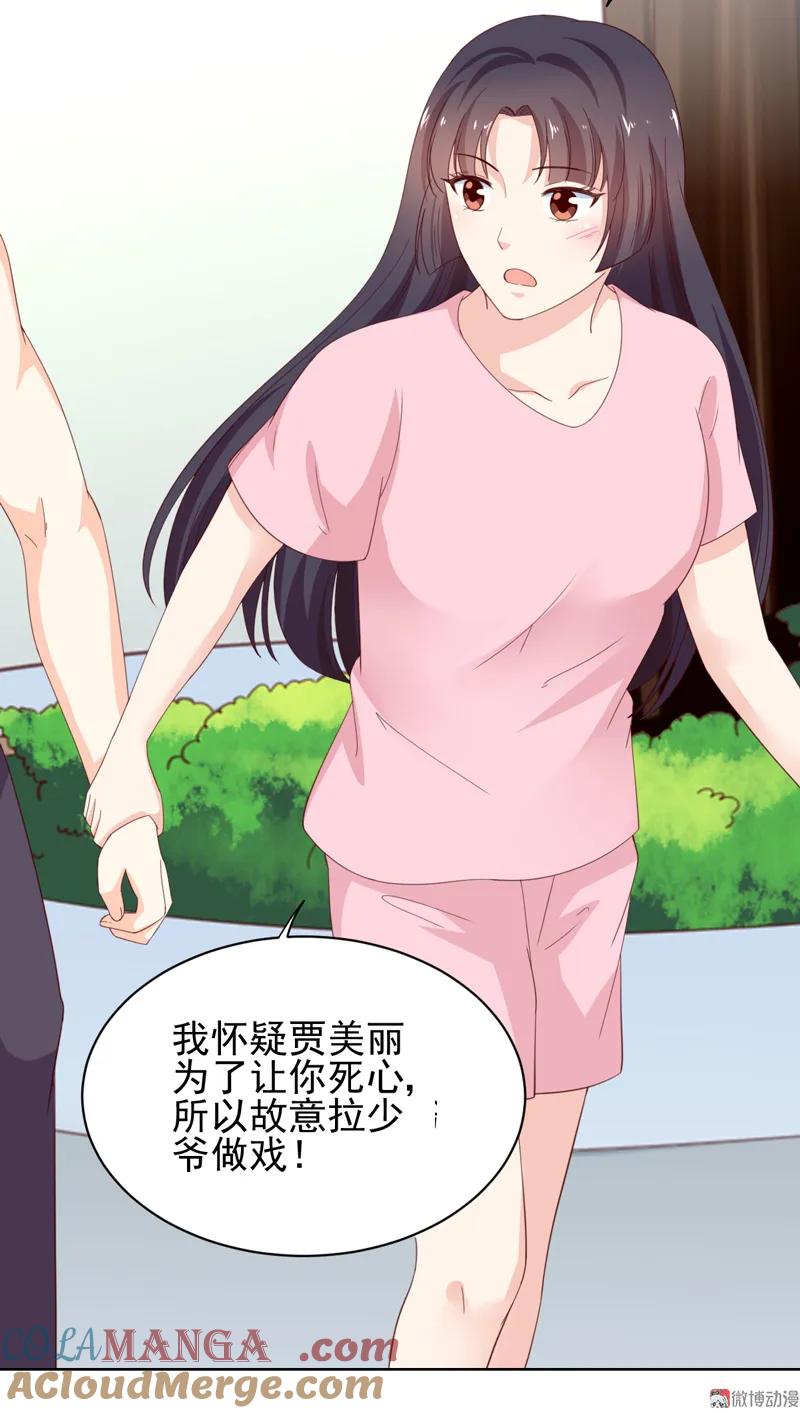 第123话我相信少爷-我的36D女管家-漫悠悠漫画（第10张）
