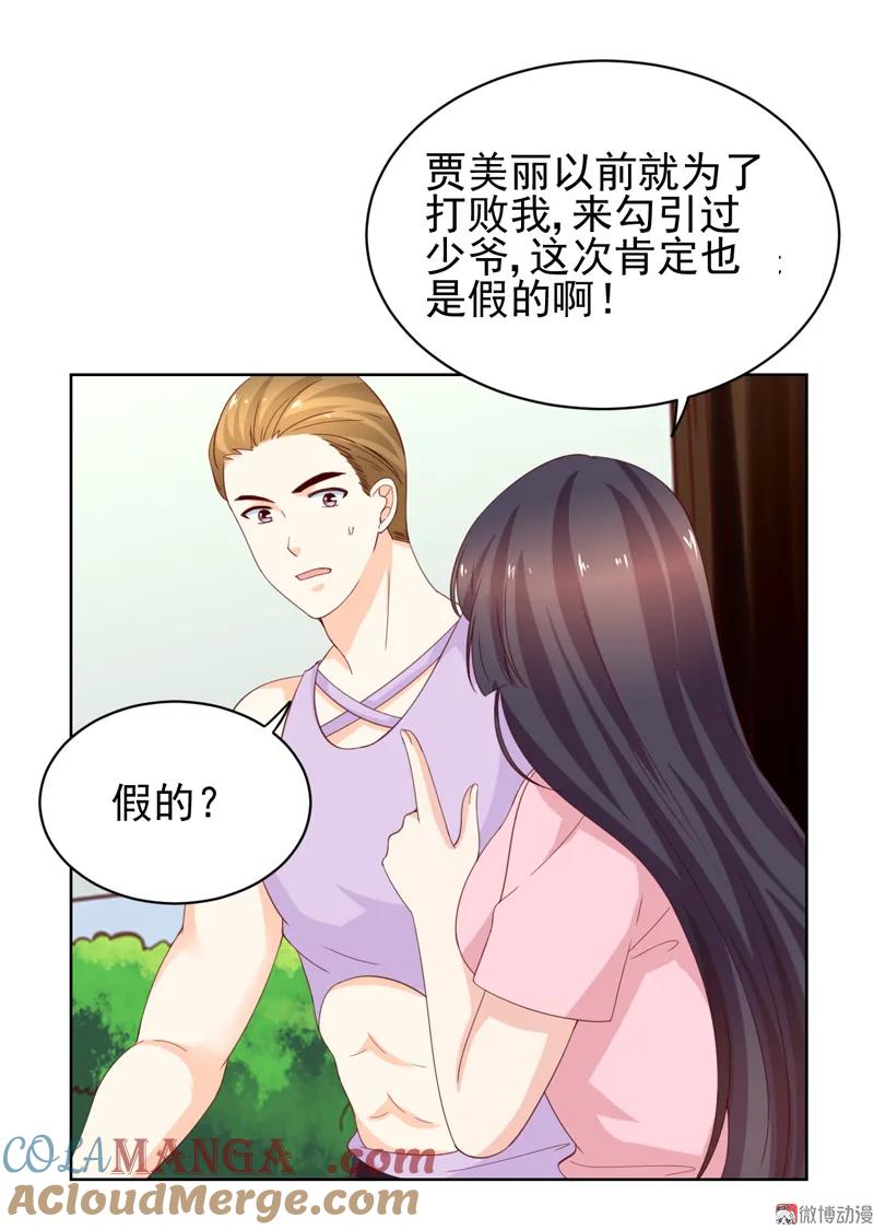 第123话我相信少爷-我的36D女管家-漫悠悠漫画（第8张）