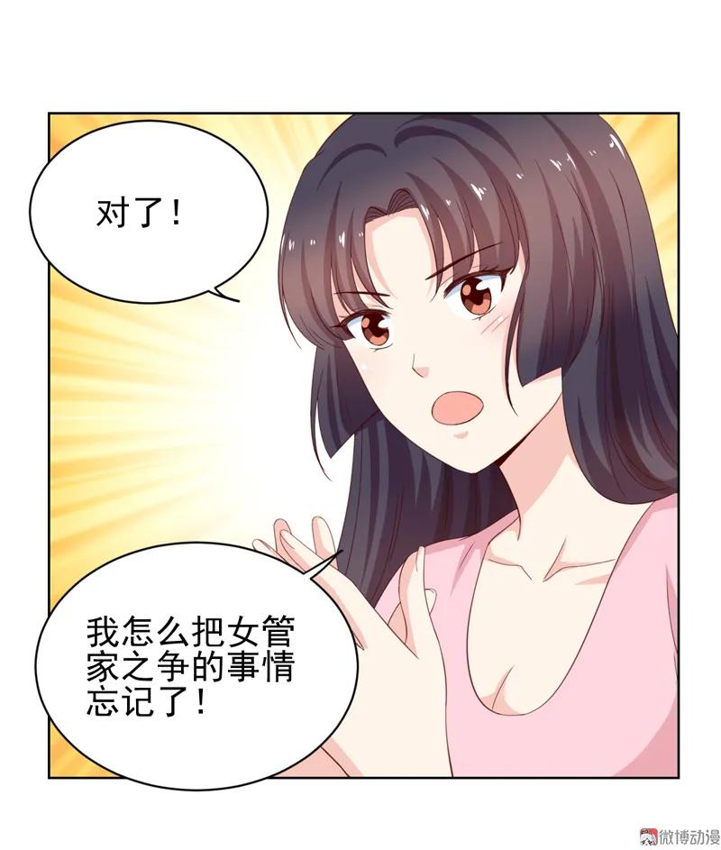 第123话我相信少爷-我的36D女管家-漫悠悠漫画（第7张）