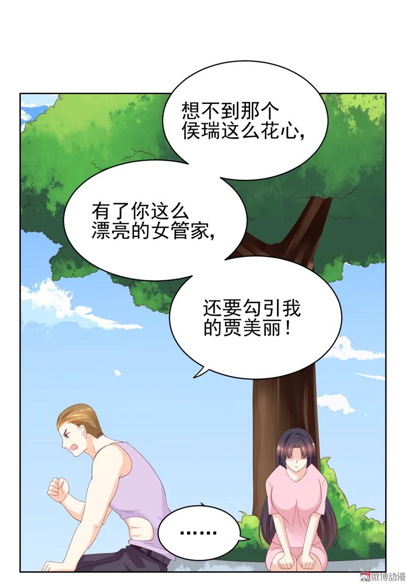 第123话我相信少爷-我的36D女管家-漫悠悠漫画（第5张）