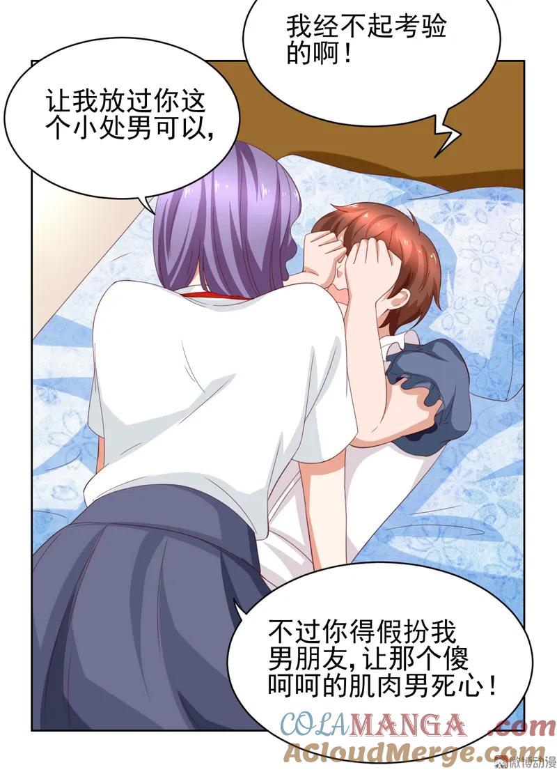 第123话我相信少爷-我的36D女管家-漫悠悠漫画（第12张）