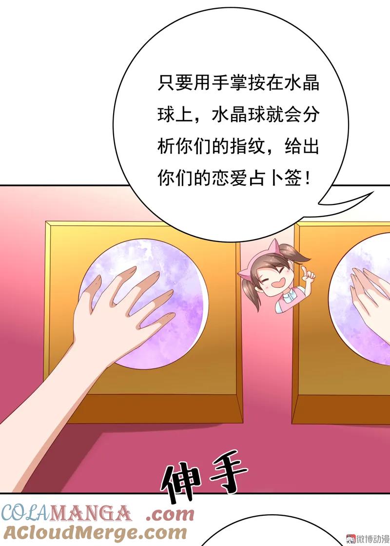 第124话恋爱占卜-我的36D女管家-漫悠悠漫画（第13张）