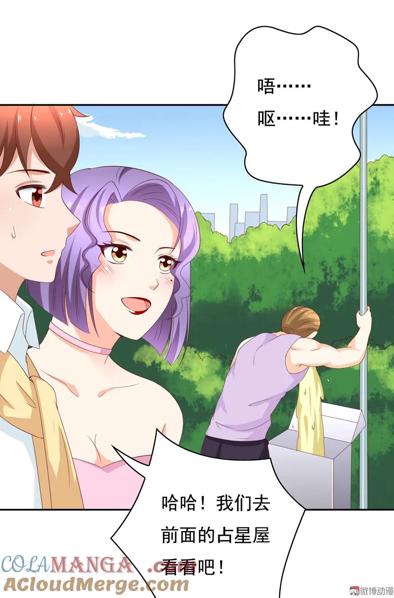 第124话恋爱占卜-我的36D女管家-漫悠悠漫画（第9张）