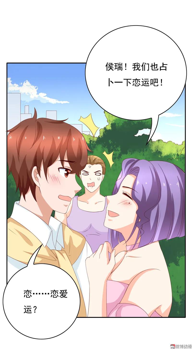 第124话恋爱占卜-我的36D女管家-漫悠悠漫画（第12张）