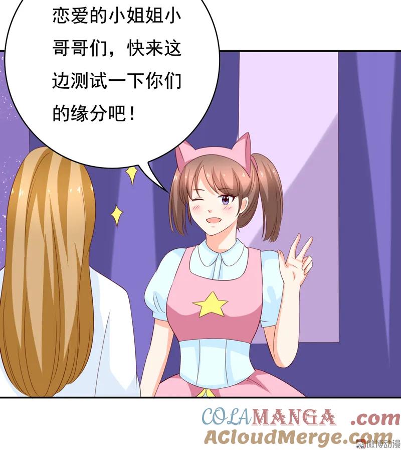 第124话恋爱占卜-我的36D女管家-漫悠悠漫画（第11张）