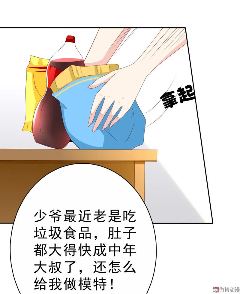 第126话减肥行动，开始！-我的36D女管家-漫悠悠漫画（第8张）