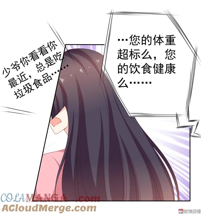 第126话减肥行动，开始！-我的36D女管家-漫悠悠漫画（第3张）