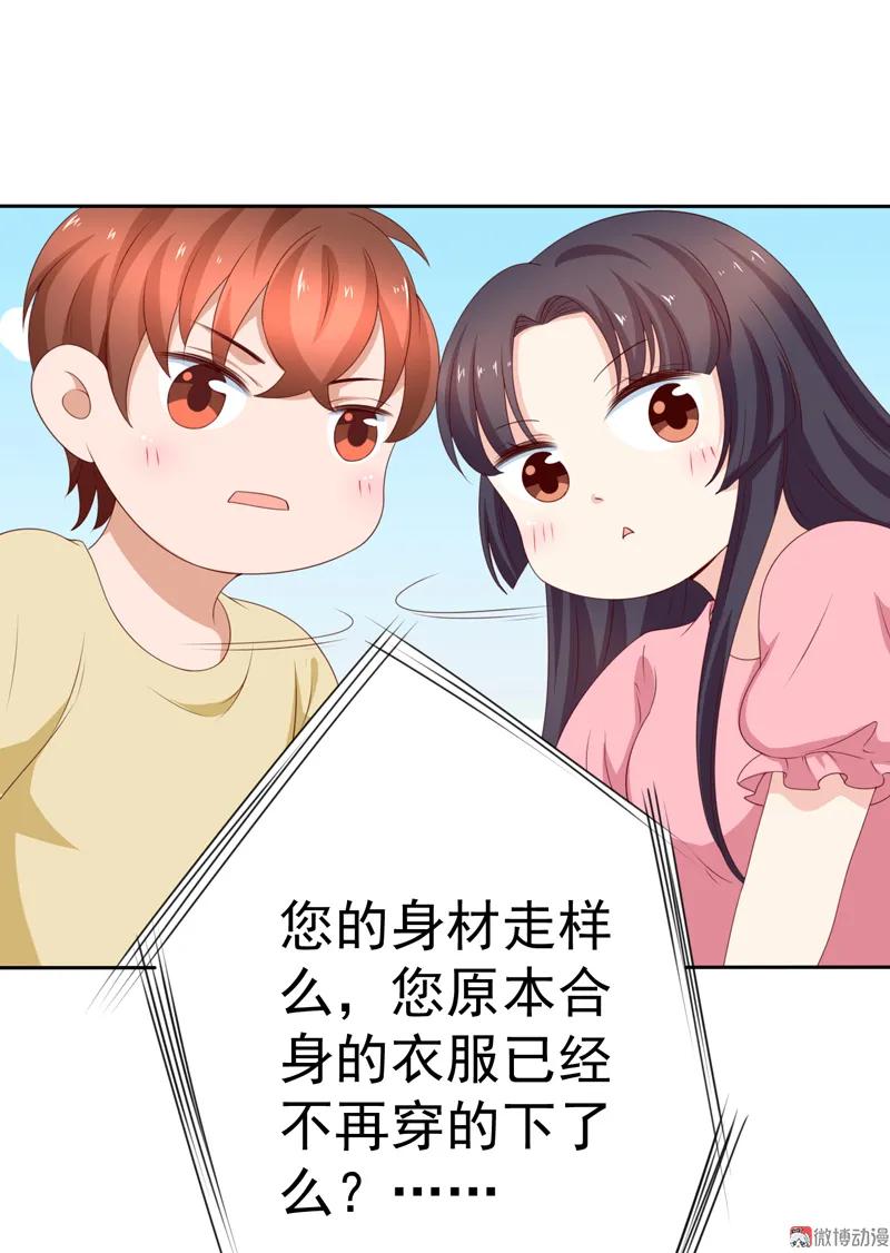 第126话减肥行动，开始！-我的36D女管家-漫悠悠漫画（第4张）