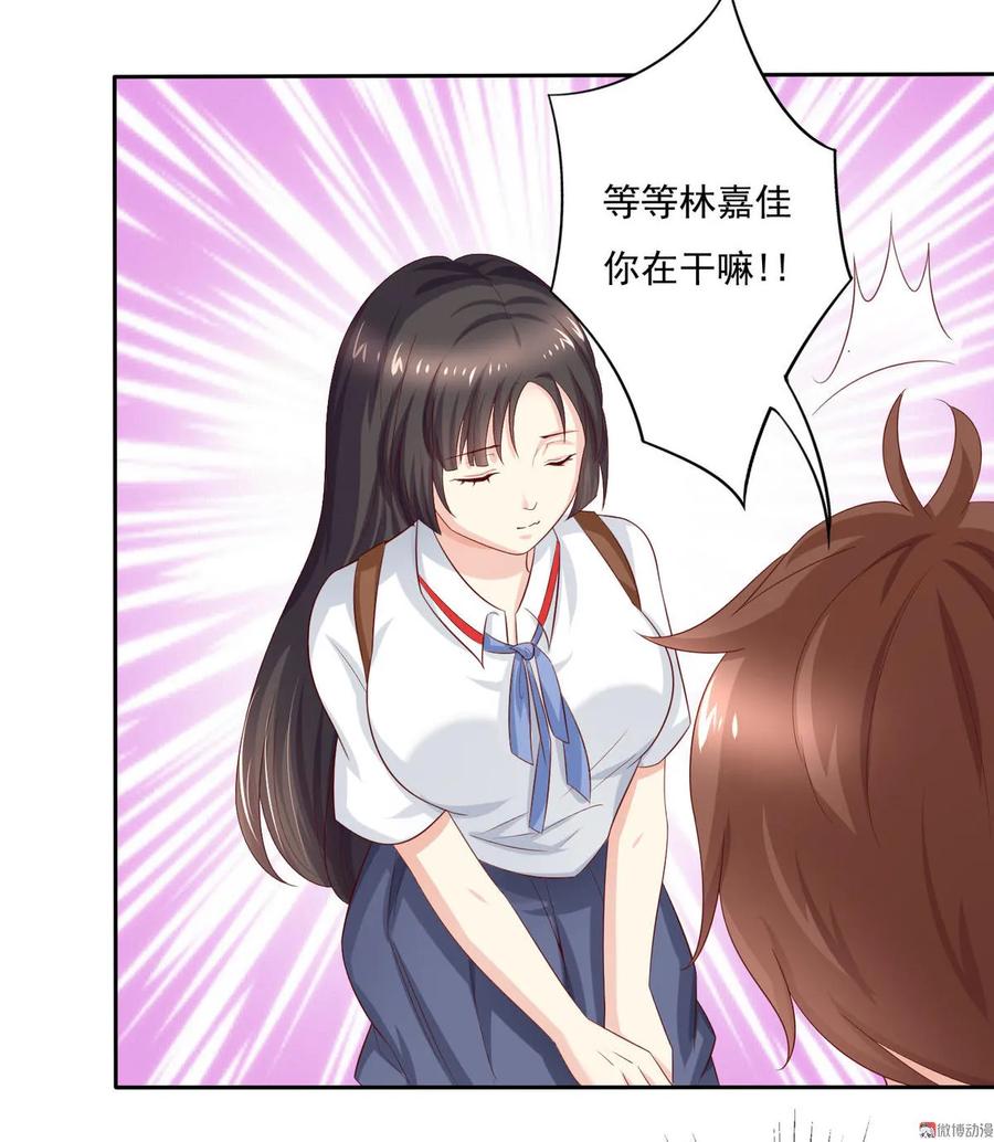 第12话被其他同学羡慕也很累呢-我的36D女管家-漫悠悠漫画（第1张）