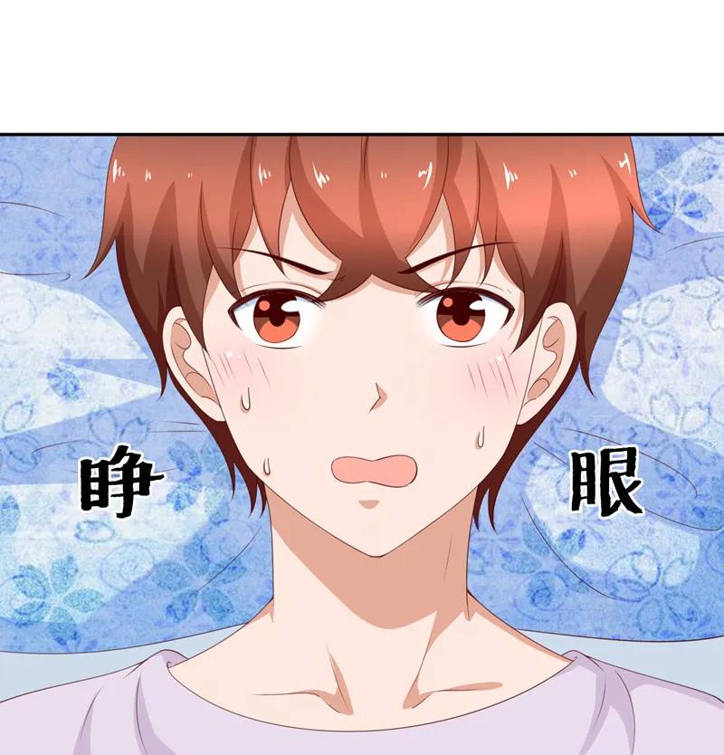 第131话宅男女神侯瑞？-我的36D女管家-漫悠悠漫画（第1张）