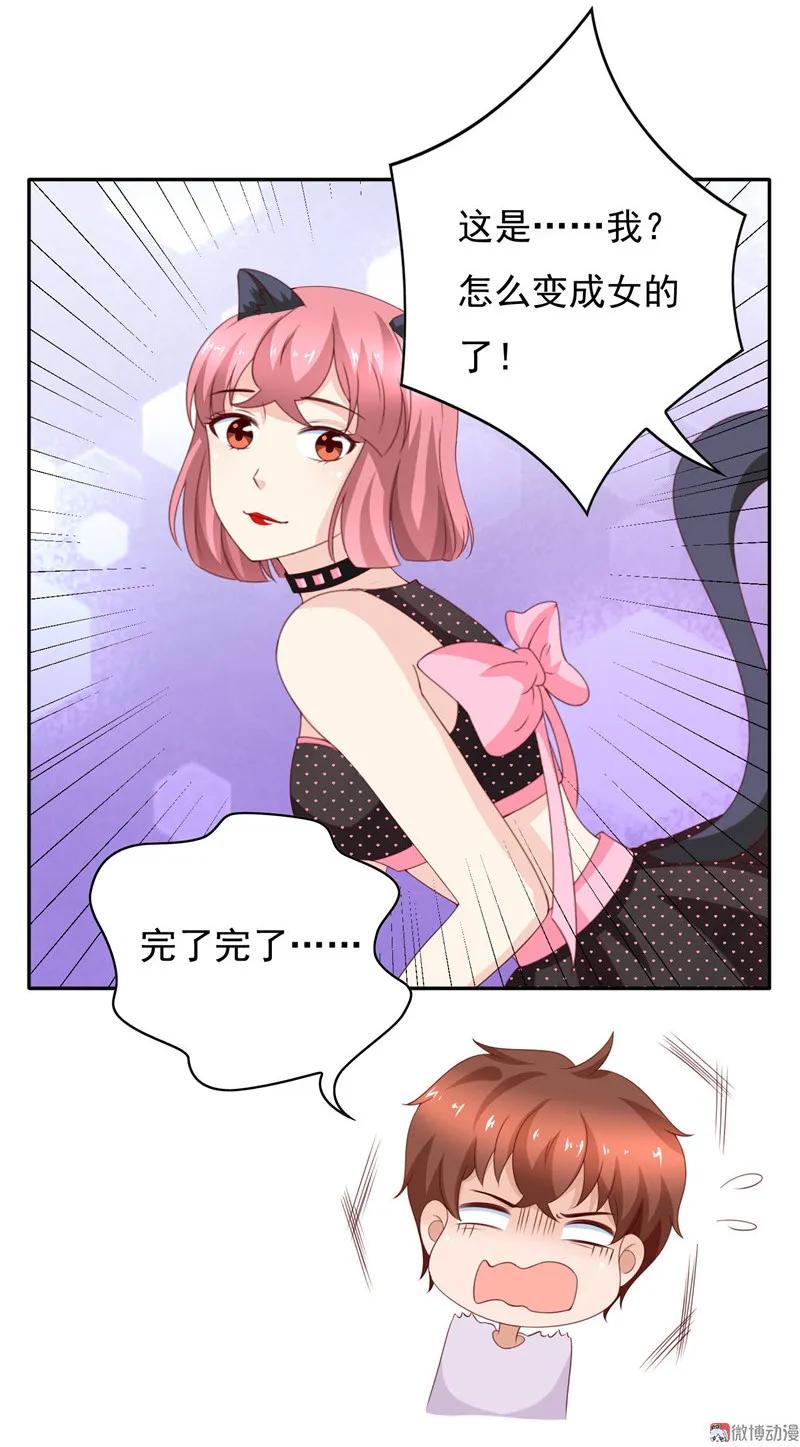 第131话宅男女神侯瑞？-我的36D女管家-漫悠悠漫画（第5张）