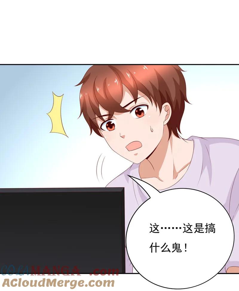 第131话宅男女神侯瑞？-我的36D女管家-漫悠悠漫画（第4张）