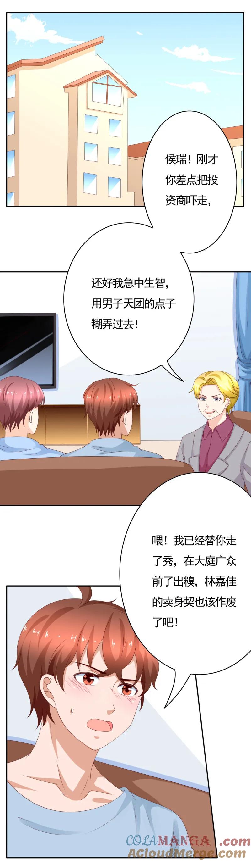 第136话网红男团正式出道？-我的36D女管家-漫悠悠漫画（第4张）