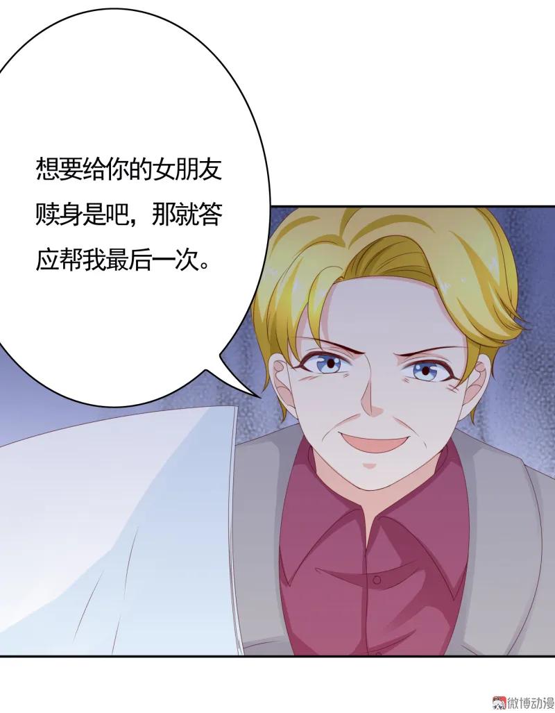 第136话网红男团正式出道？-我的36D女管家-漫悠悠漫画（第5张）
