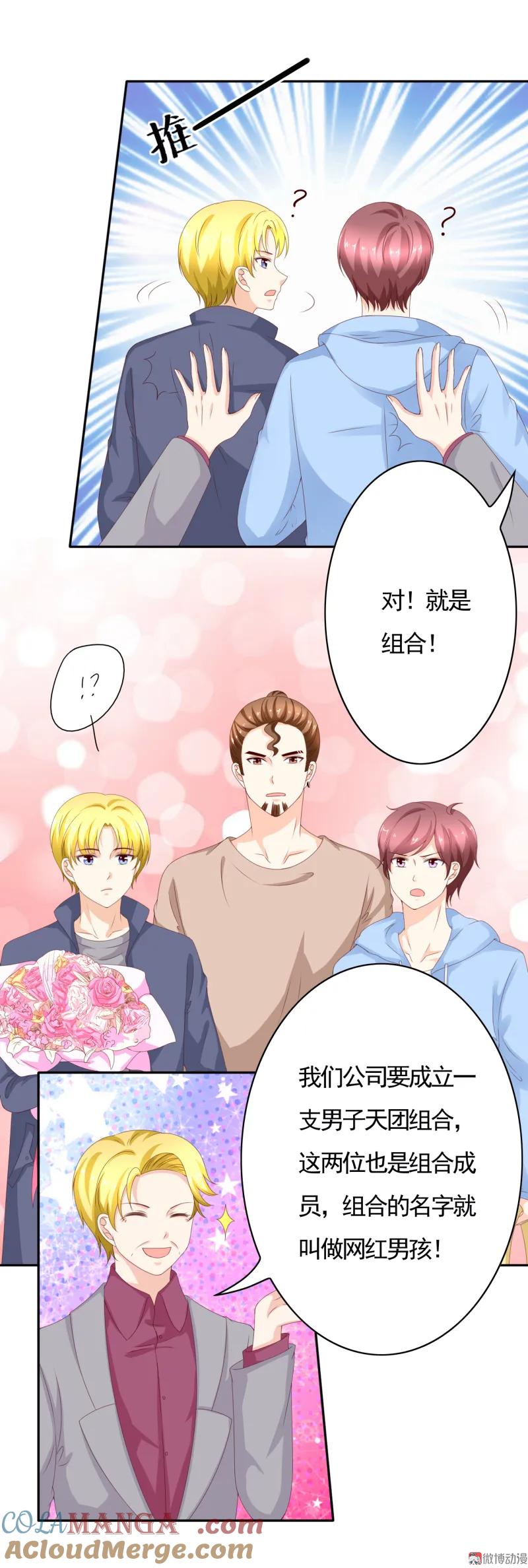第136话网红男团正式出道？-我的36D女管家-漫悠悠漫画（第2张）