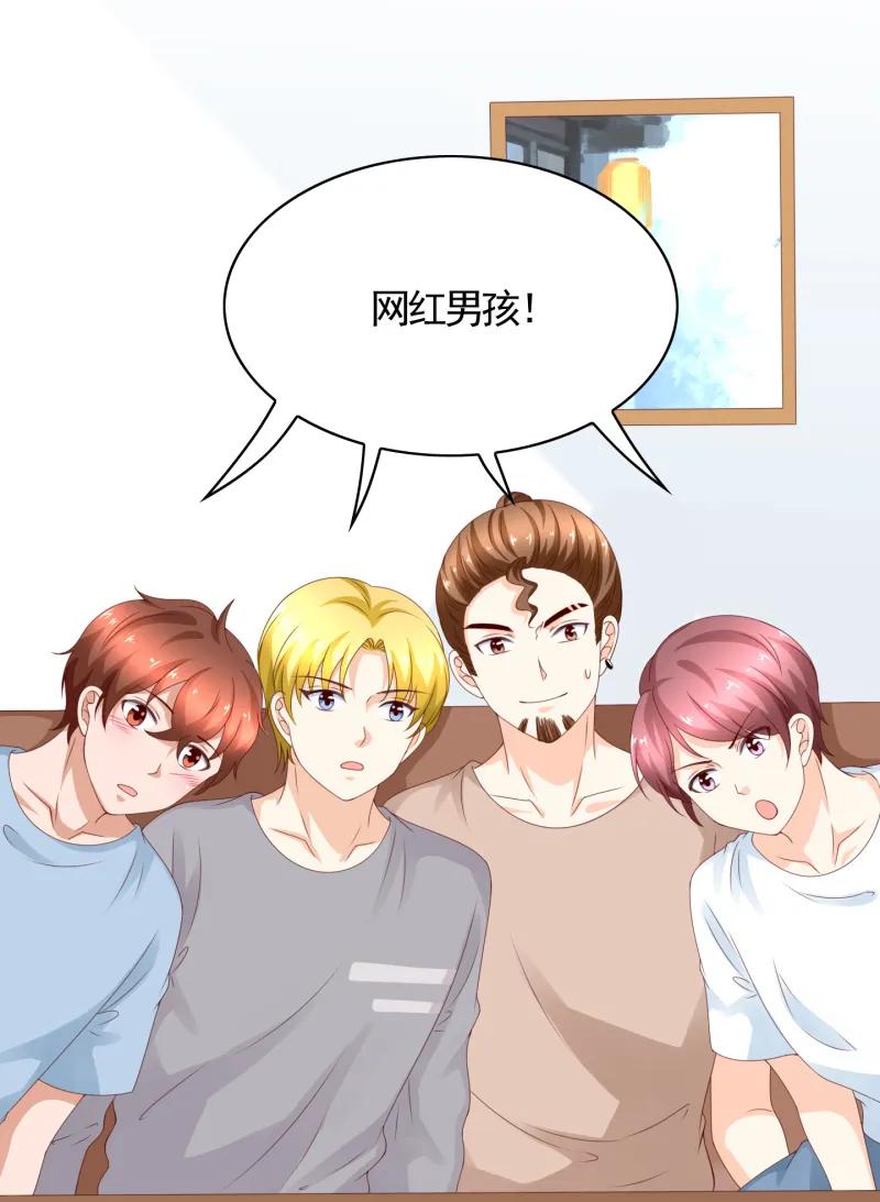 第136话网红男团正式出道？-我的36D女管家-漫悠悠漫画（第7张）