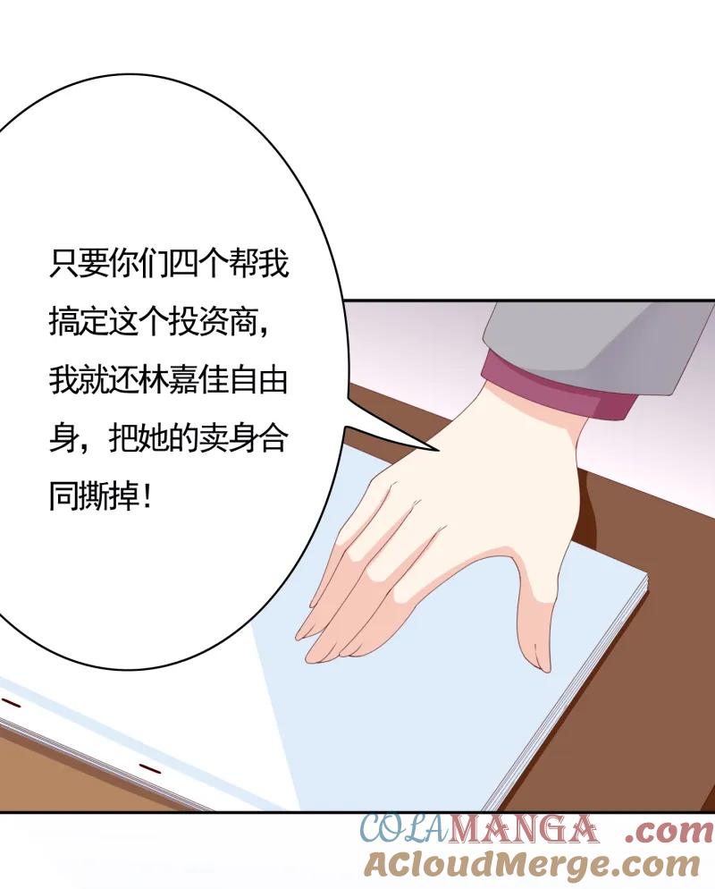 第136话网红男团正式出道？-我的36D女管家-漫悠悠漫画（第6张）