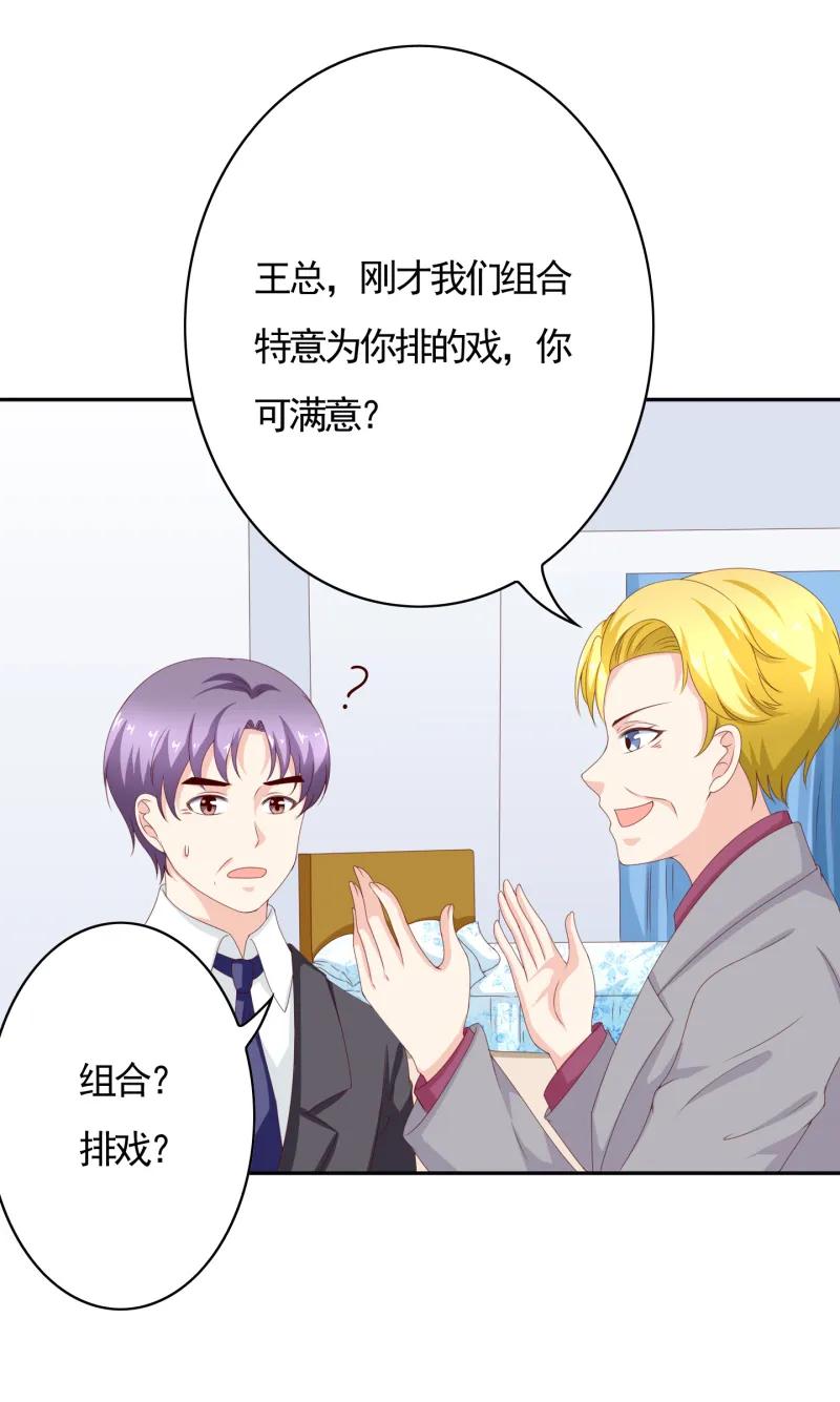 第136话网红男团正式出道？-我的36D女管家-漫悠悠漫画（第1张）