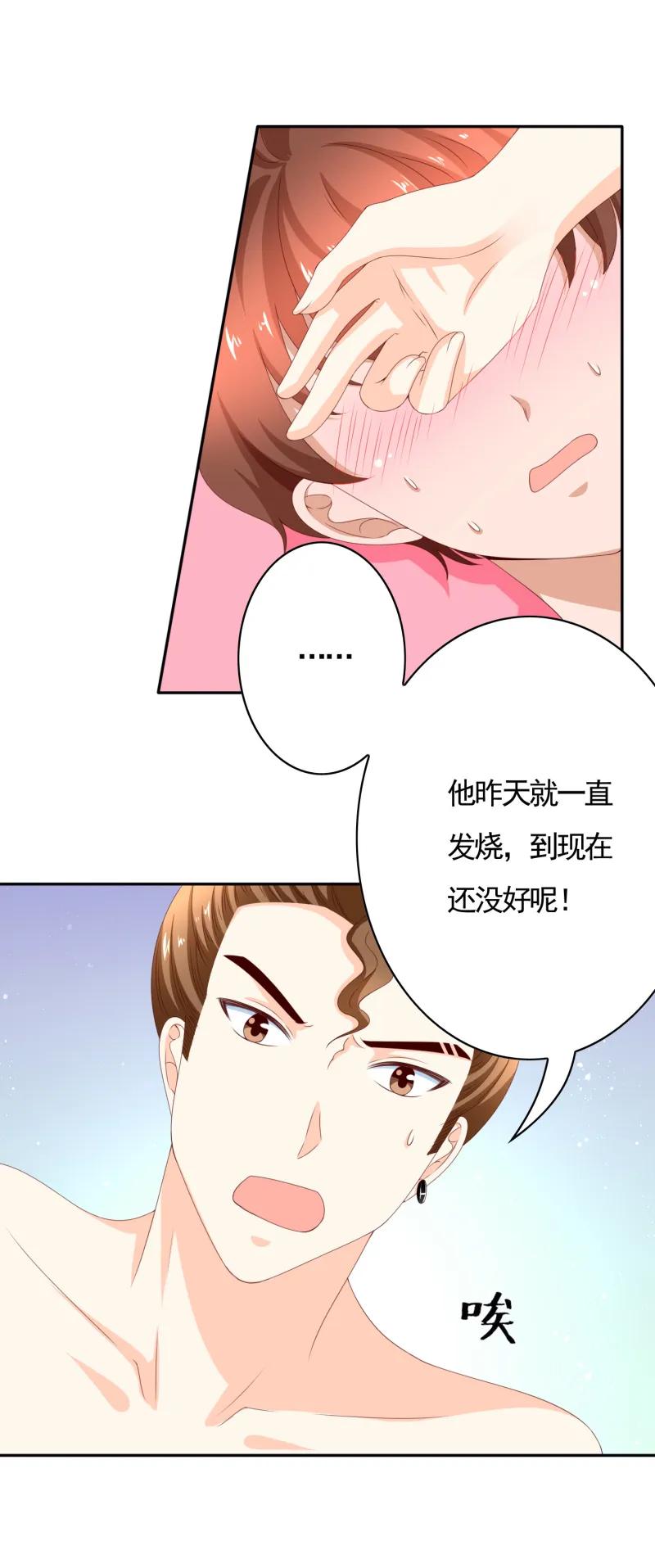 137话就算是死也值得-我的36D女管家-漫悠悠漫画（第3张）