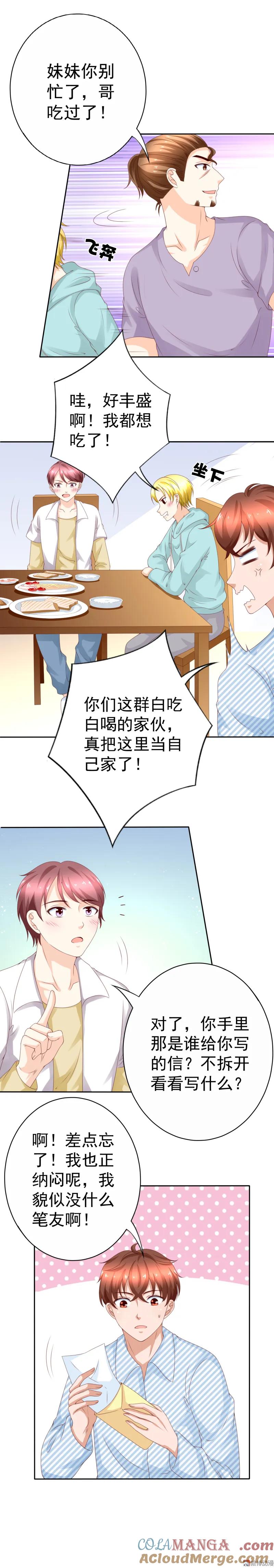138话我们想喝奶！-我的36D女管家-漫悠悠漫画（第10张）