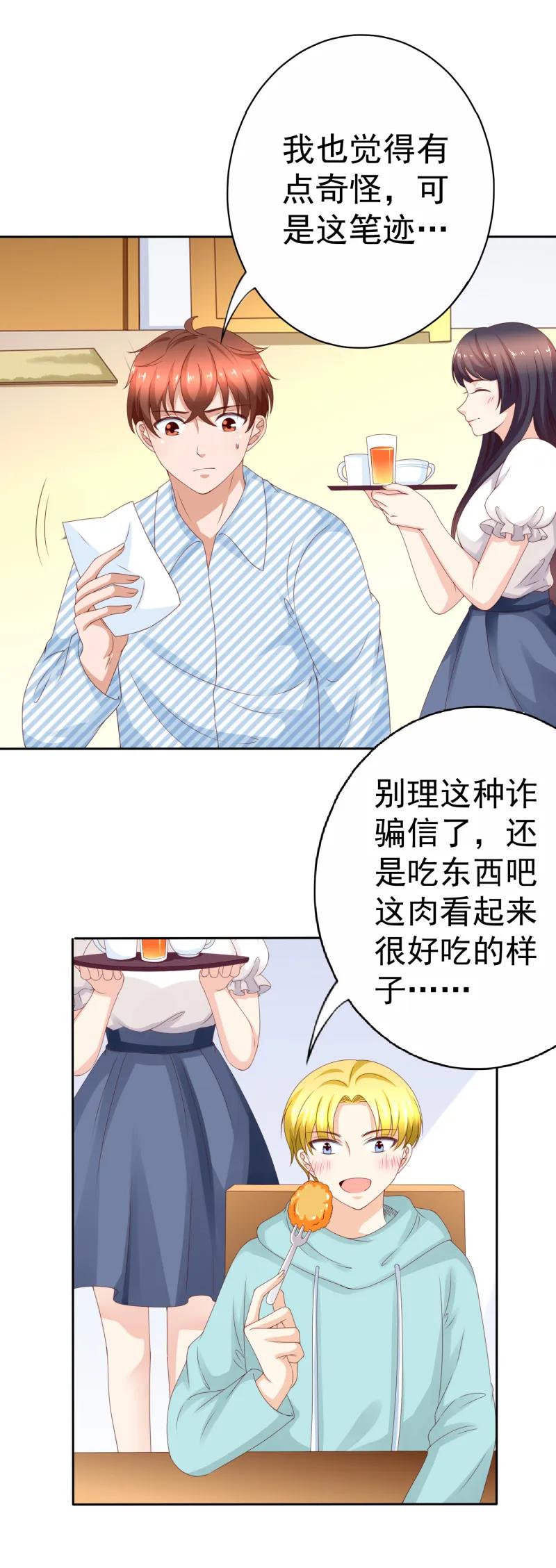 138话我们想喝奶！-我的36D女管家-漫悠悠漫画（第13张）