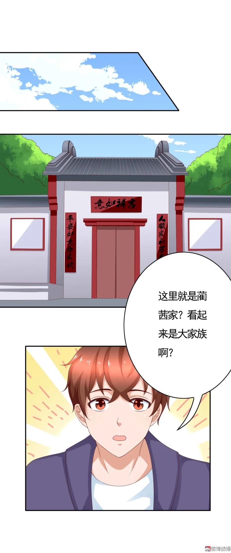 139话侯瑞是我的男人-我的36D女管家-漫悠悠漫画（第7张）