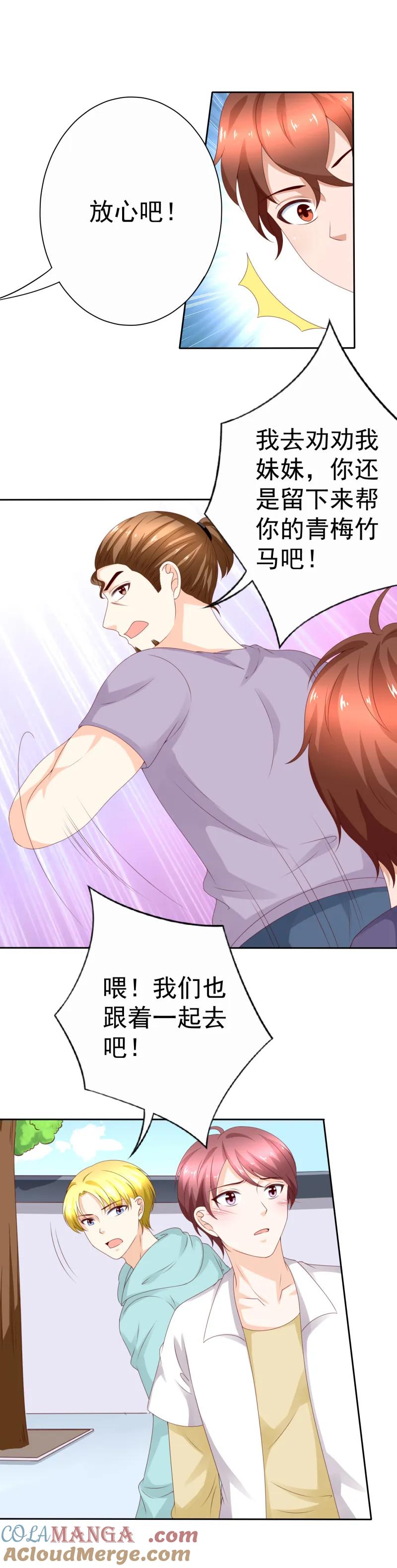 140话少爷又在三心二意了！-我的36D女管家-漫悠悠漫画（第12张）