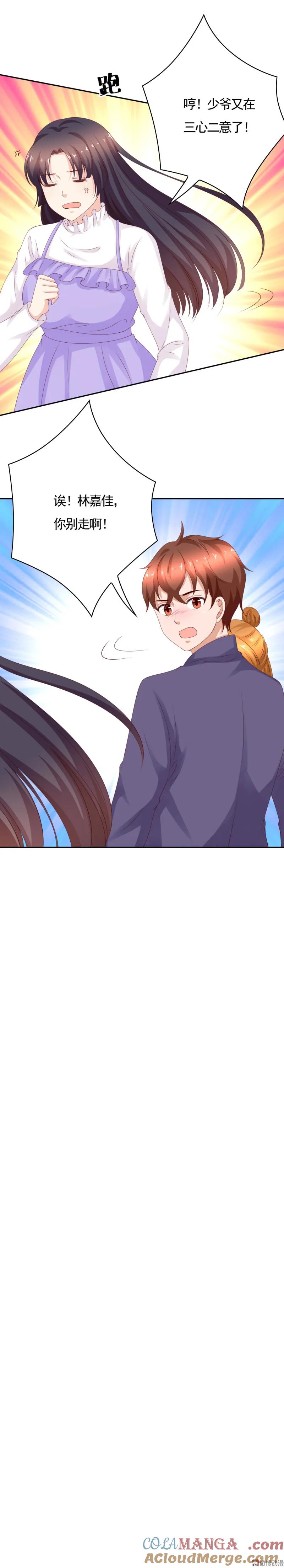 140话少爷又在三心二意了！-我的36D女管家-漫悠悠漫画（第8张）