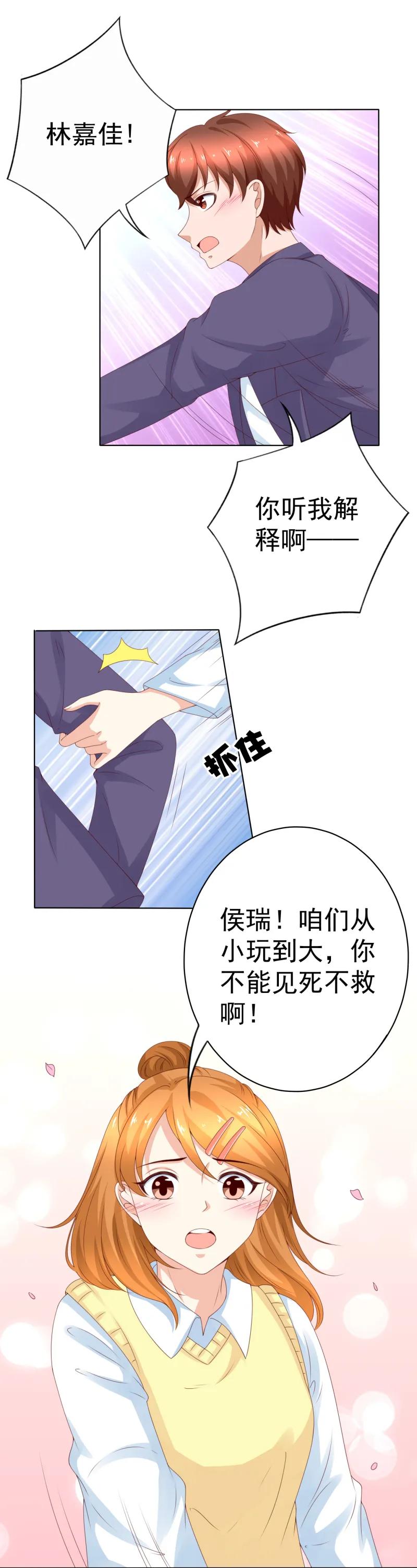 140话少爷又在三心二意了！-我的36D女管家-漫悠悠漫画（第9张）